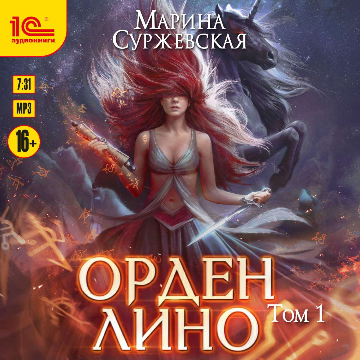 Обложка книги «Орден Лино. Том 1»