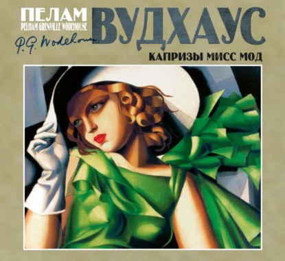 Обложка книги «Капризы мисс Мод»