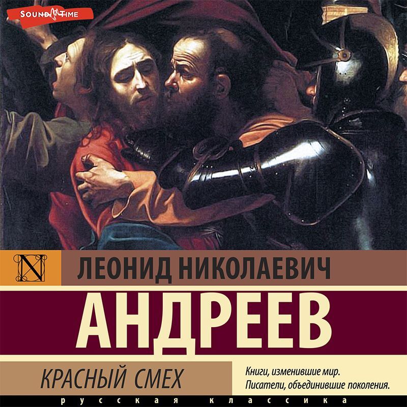 Обложка книги «Красный смех»