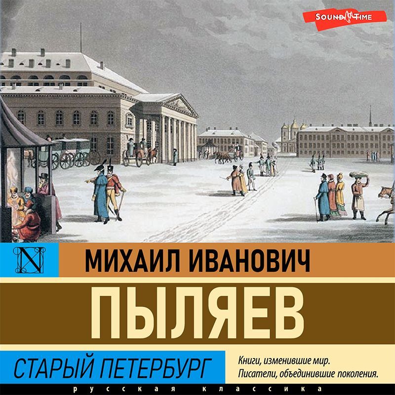 Обложка книги «Старый Петербург»