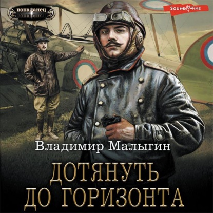 Обложка книги «Дотянуть до горизонта»
