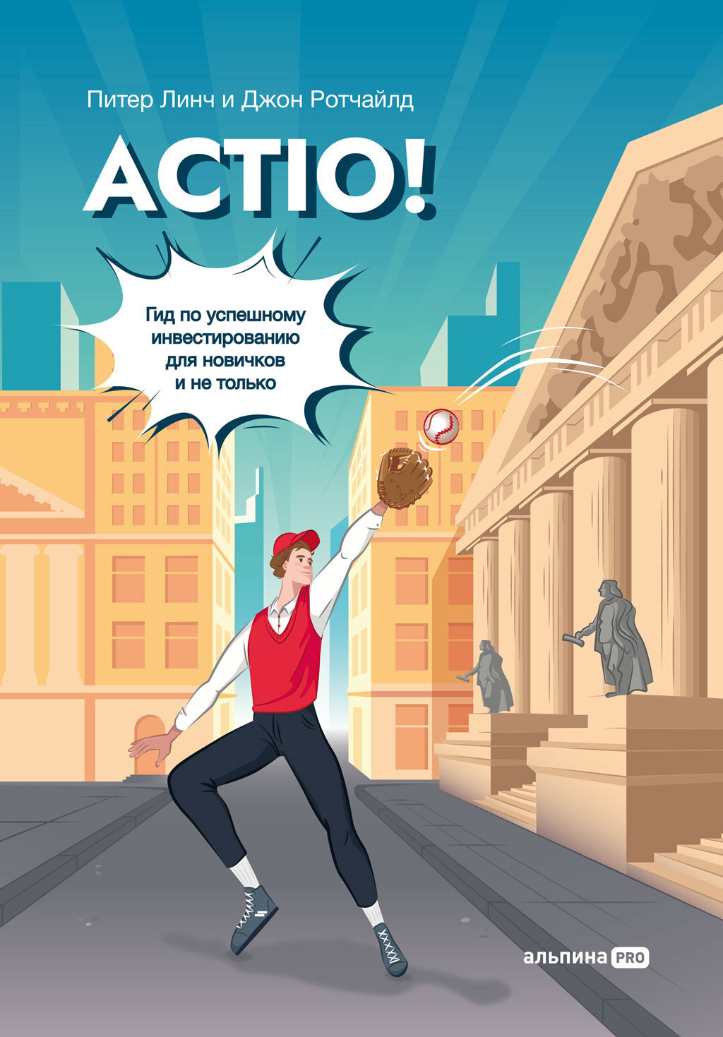 Обложка книги «Actio! Гид по успешному инвестированию для новичков и не только»