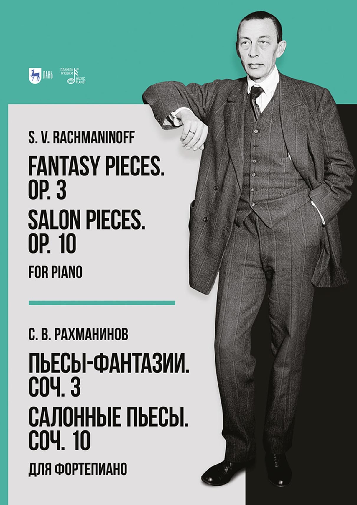 Обложка книги «Пьесы-фантазии. Соч. 3. Салонные пьесы. Соч. 10. Для фортепиано. Ноты»