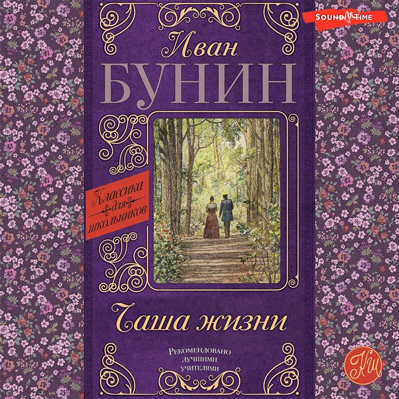Обложка книги «Чаша жизни»