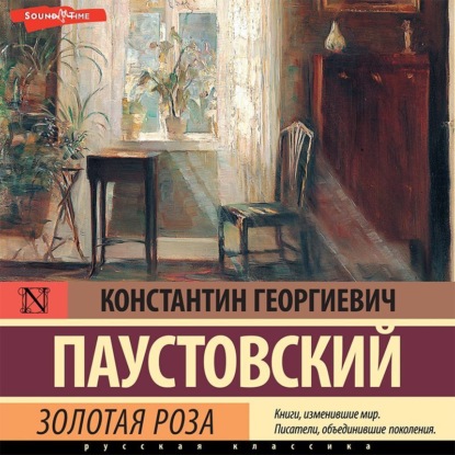 Обложка книги «Золотая роза»