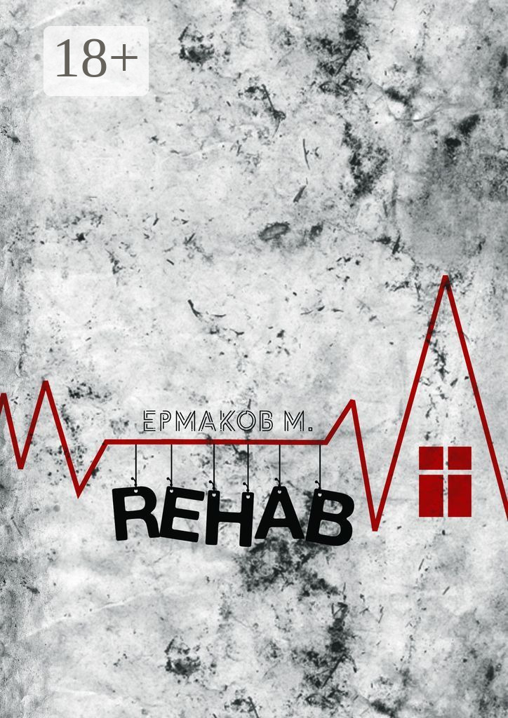 Обложка книги «Rehab. Реабилитация»
