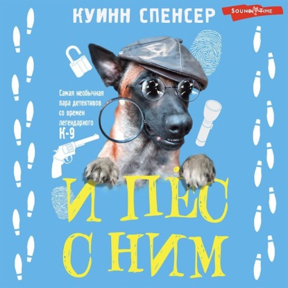 Обложка книги «И пес с ним»