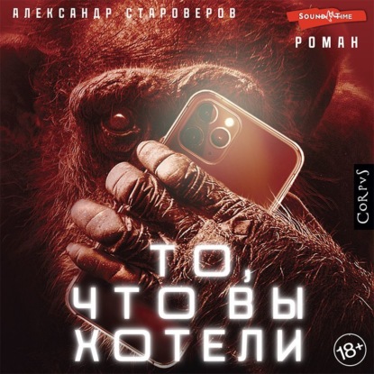 Обложка книги «То, что вы хотели»