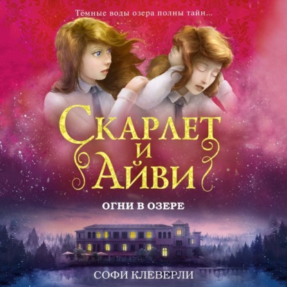 Обложка книги «Огни в озере»