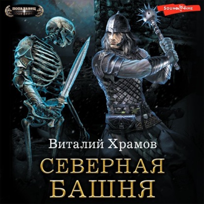 Обложка книги «Катарсис. Северная Башня»