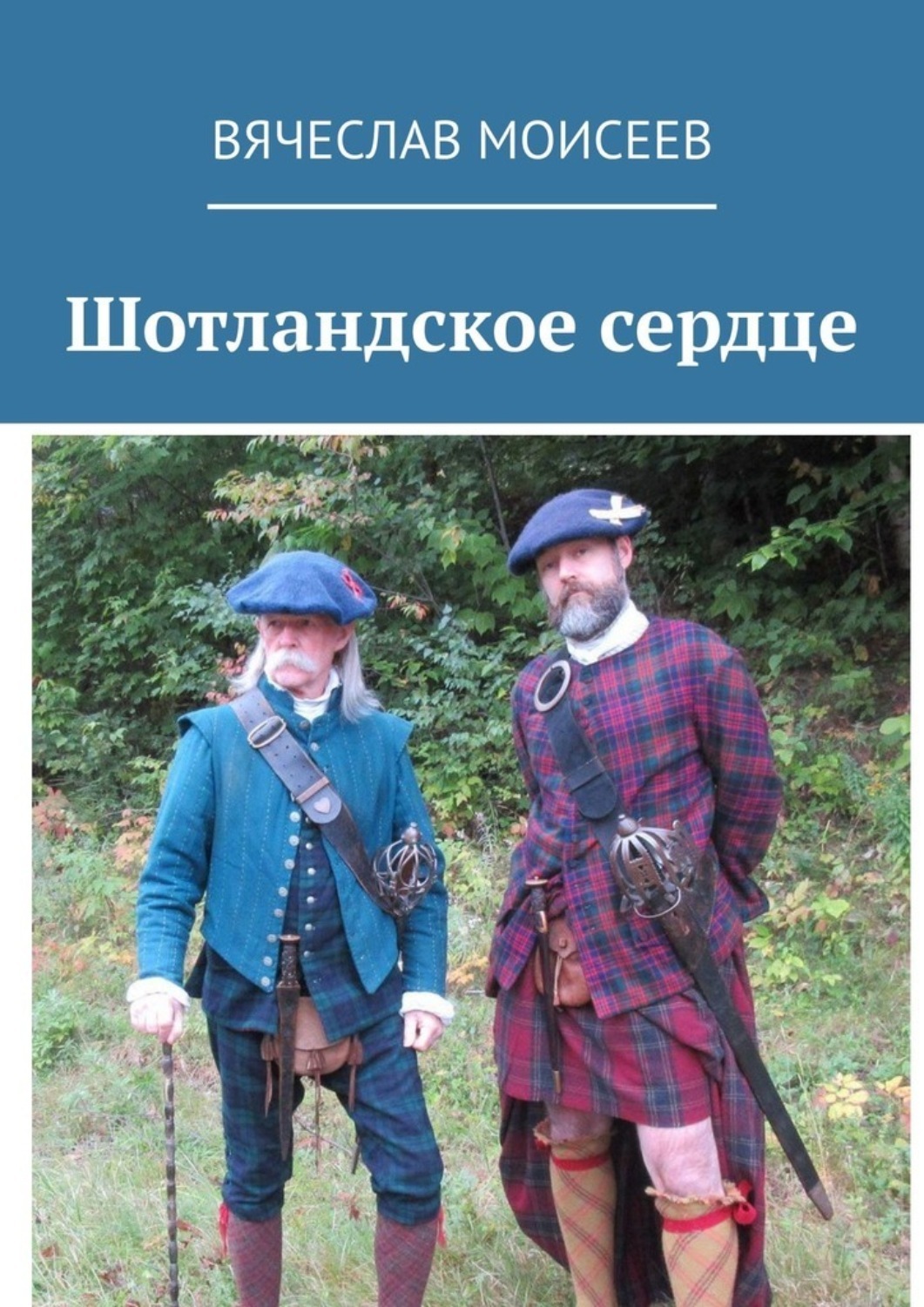 Обложка книги «Шотландское сердце»