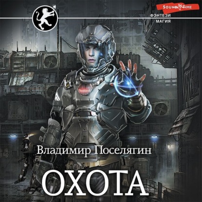 Обложка книги «Охота»