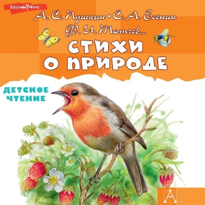 Обложка книги «Стихи о природе»