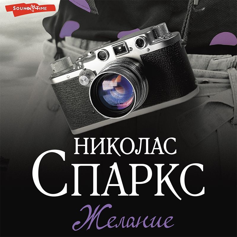 Обложка книги «Желание»