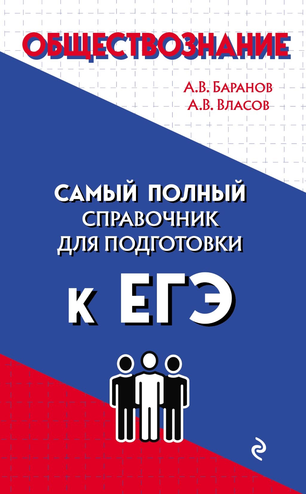 Обложка книги «Обществознание»