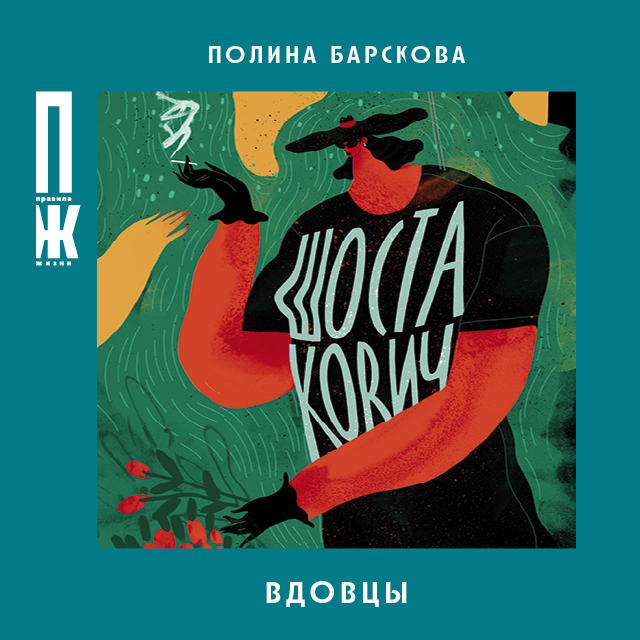 Обложка книги «Вдовцы»