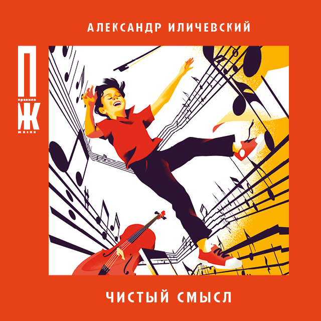 Обложка книги «Чистый смысл»