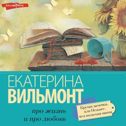 Обложка книги «Крутая дамочка, или Нежнее, чем польская панна»