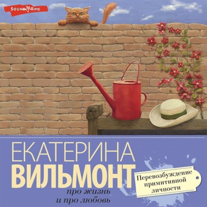 Обложка книги «Перевозбуждение примитивной личности»