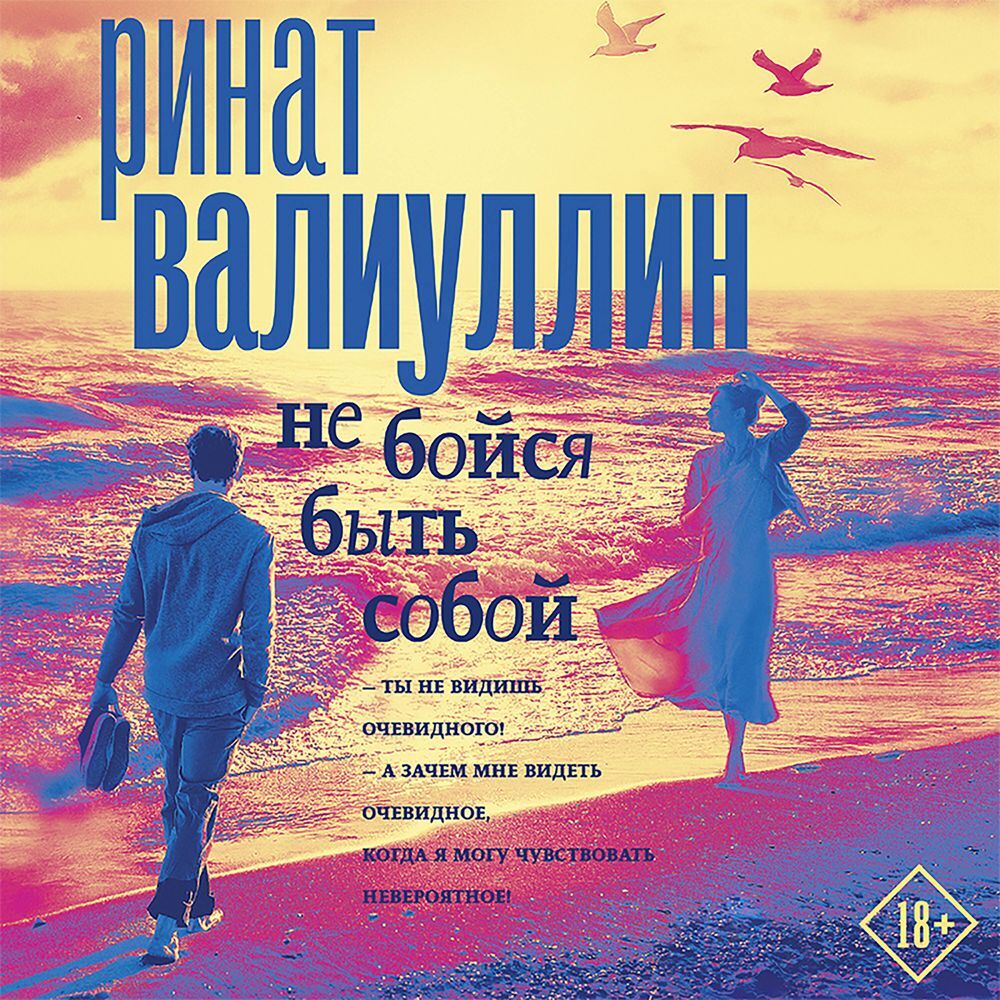 Обложка книги «Не бойся быть собой»