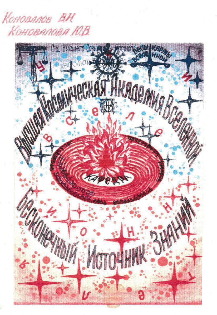 Обложка книги «Законы Жизни Космоса»