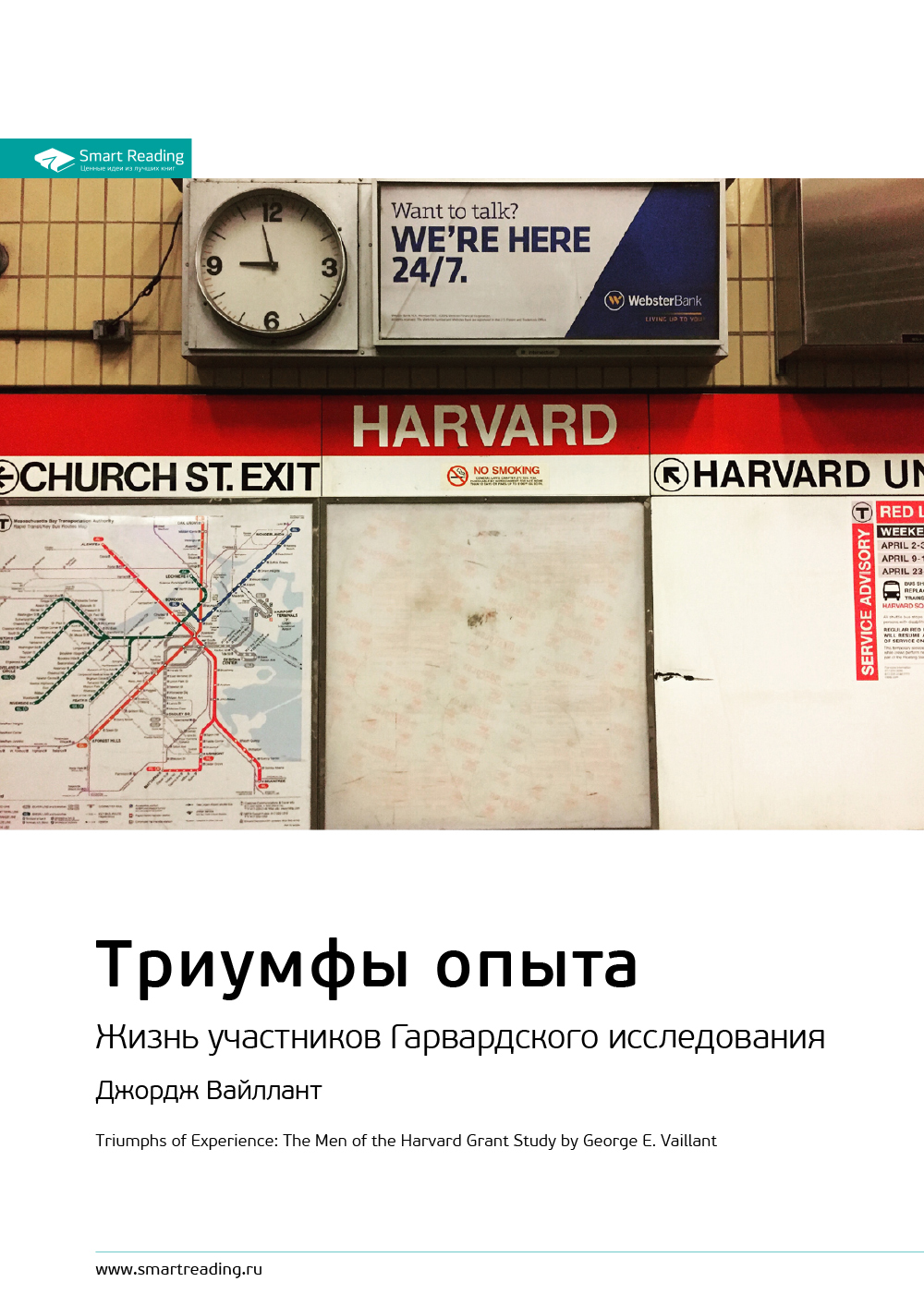 Обложка книги «Ключевые идеи книги: Триумфы опыта. Жизнь участников Гарвардского исследования. Джордж Вайллант»