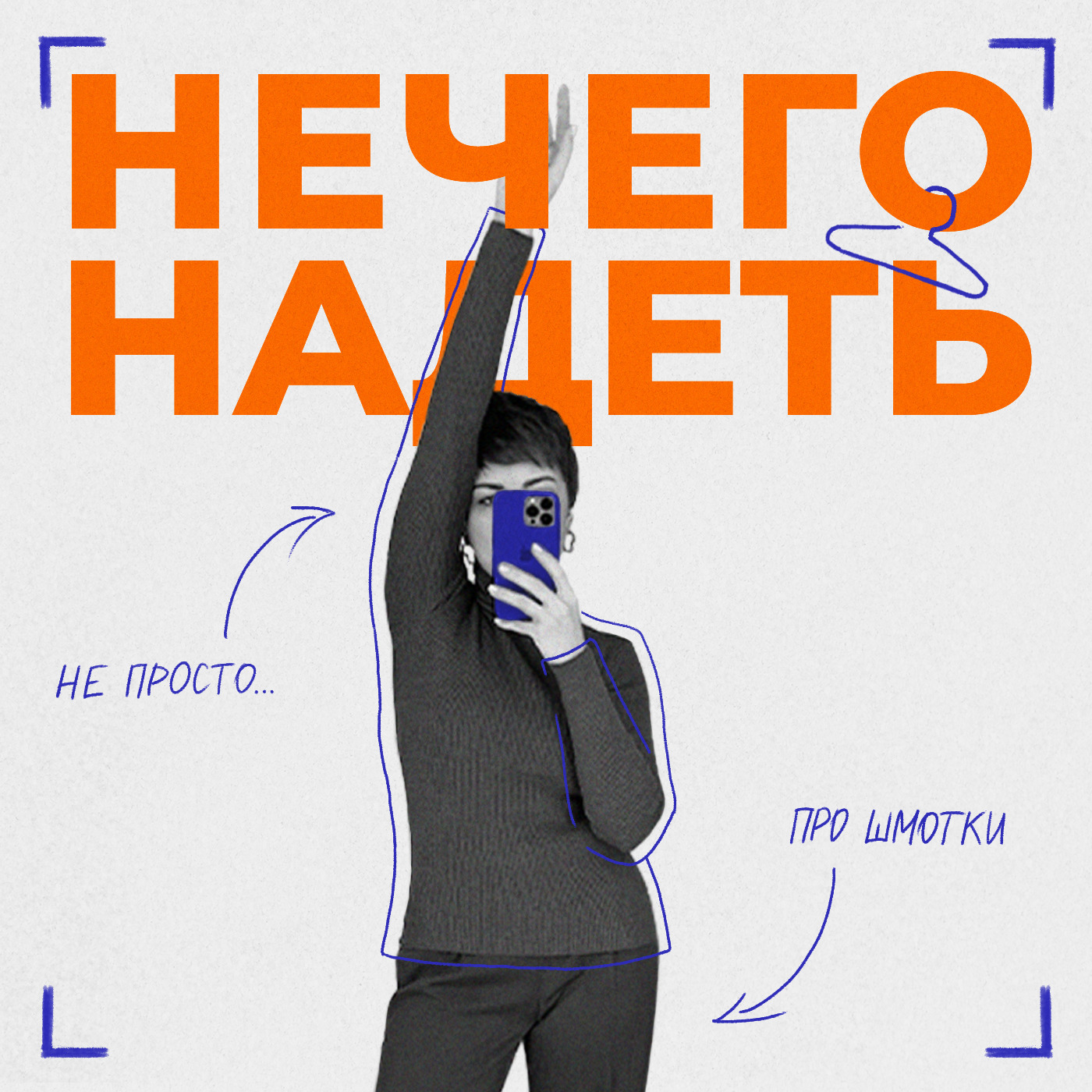 Обложка книги «Нечего надеть»