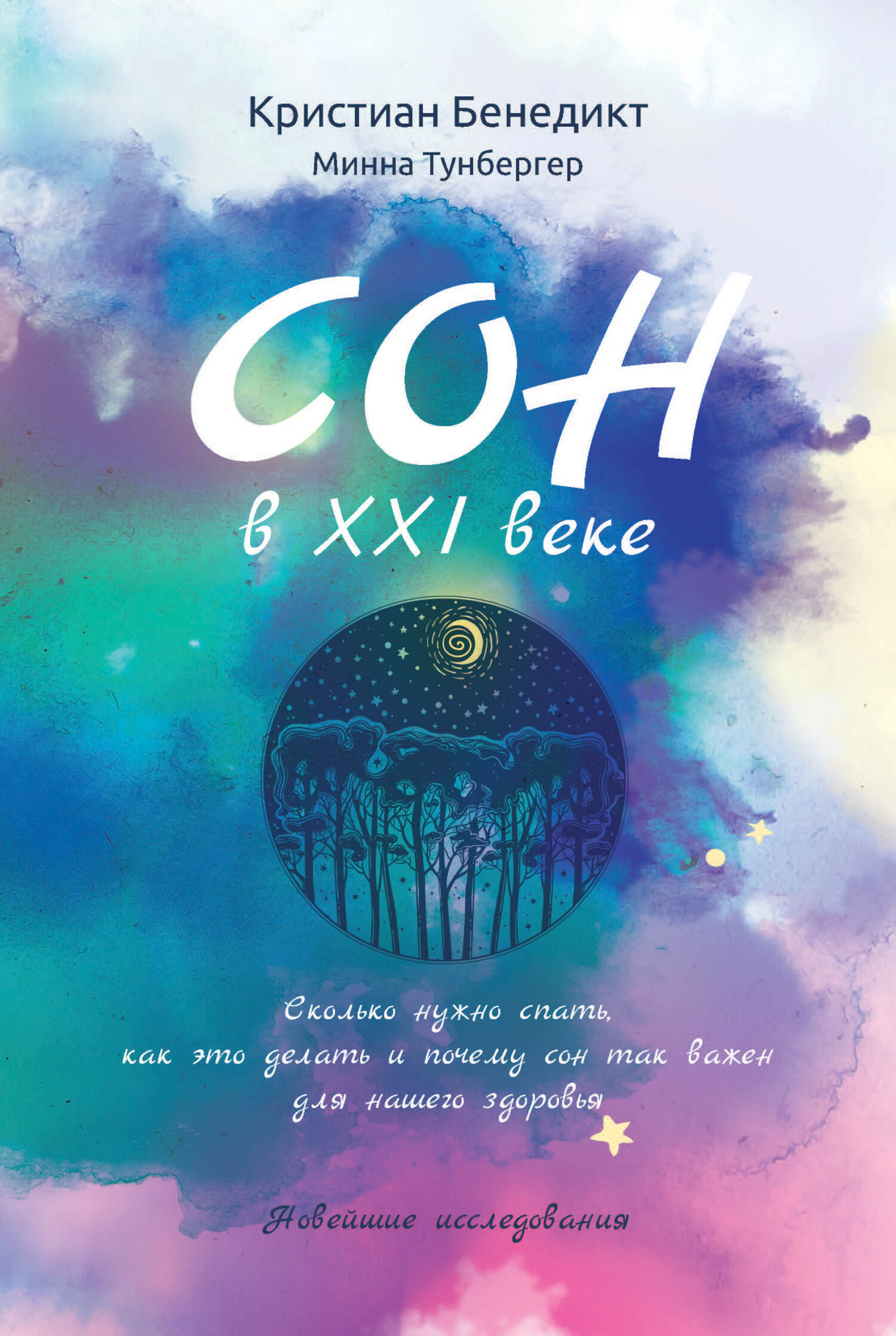 Обложка книги «Сон в XXI веке»