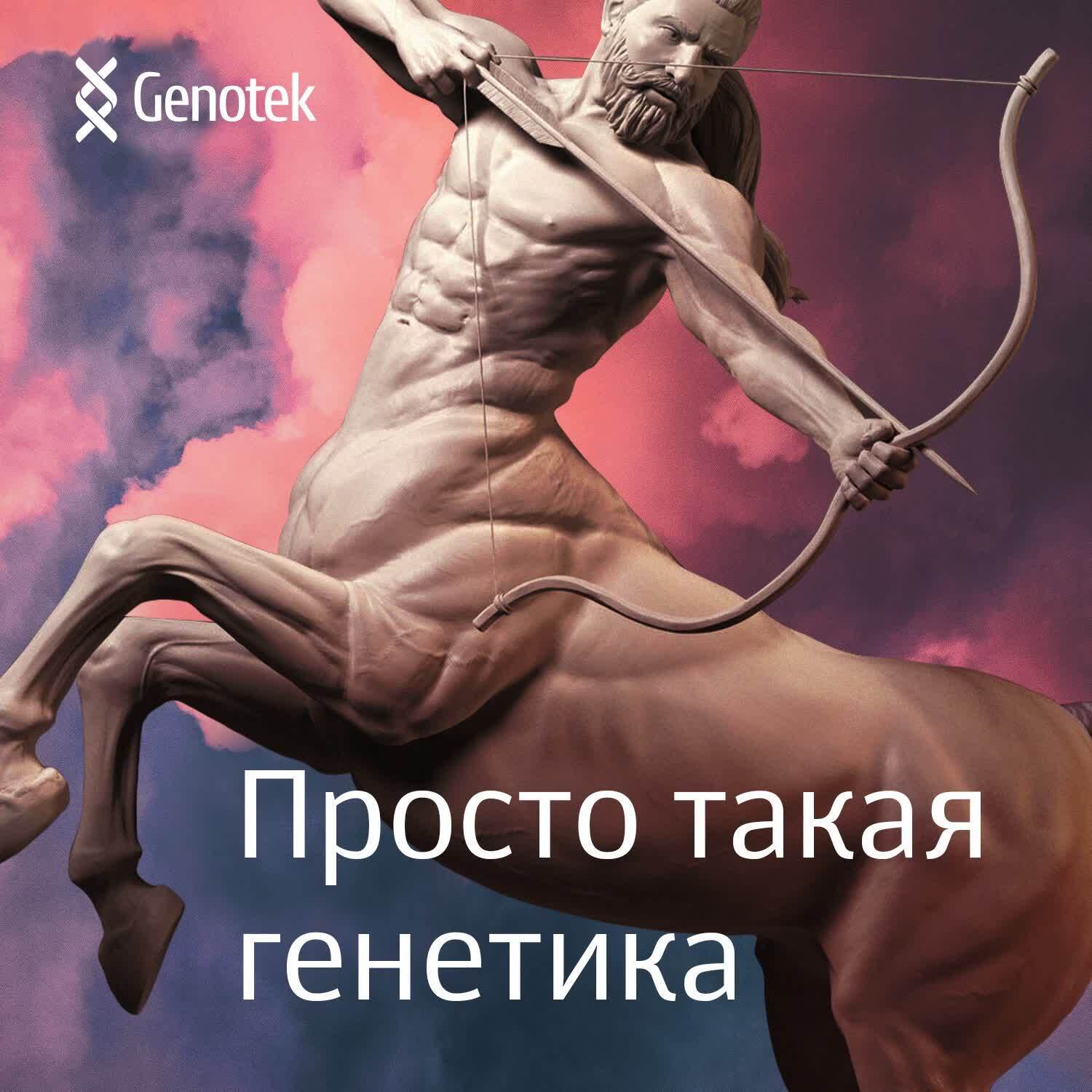 Обложка книги «Просто такая генетика»
