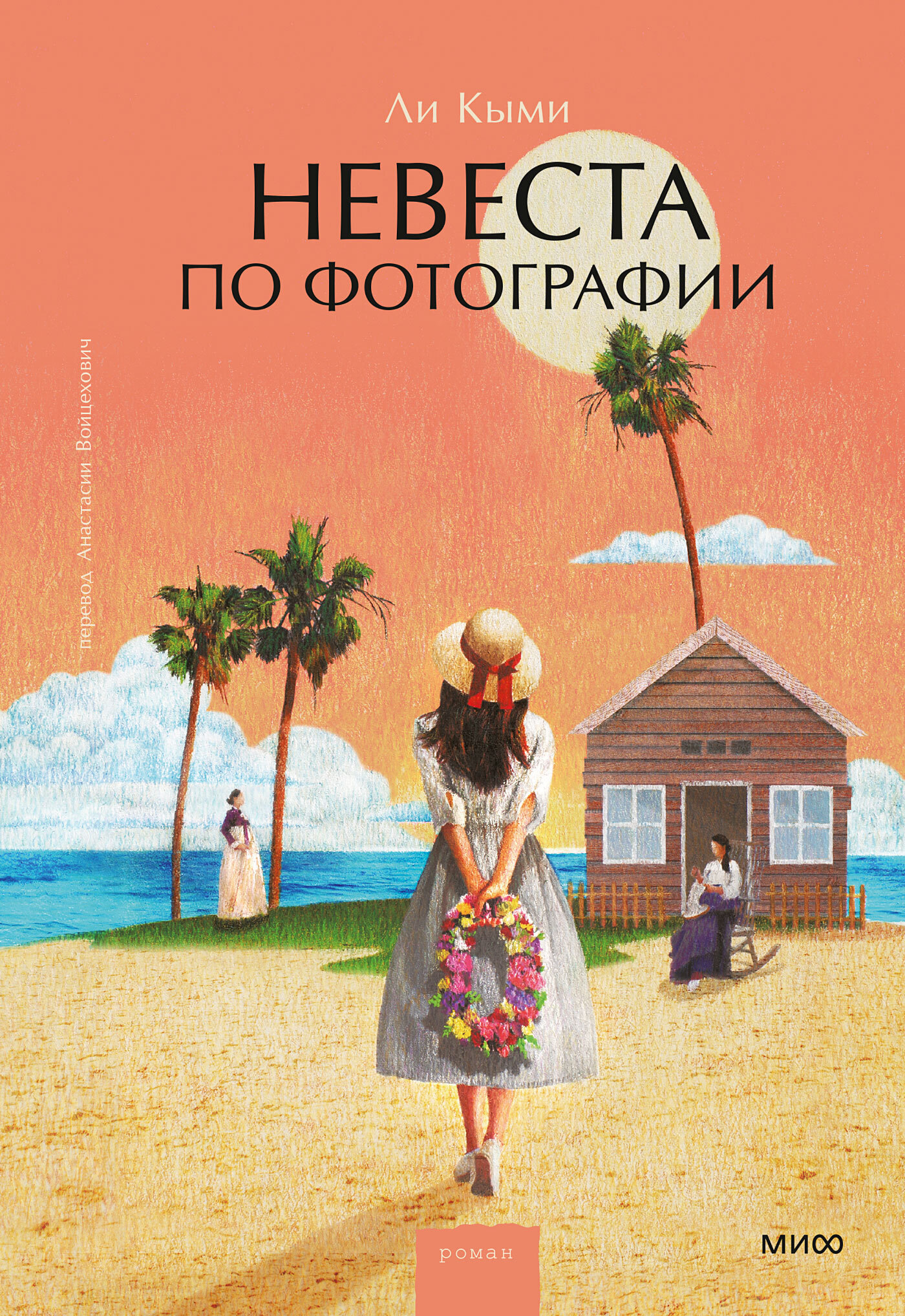 Обложка книги «Невеста по фотографии»