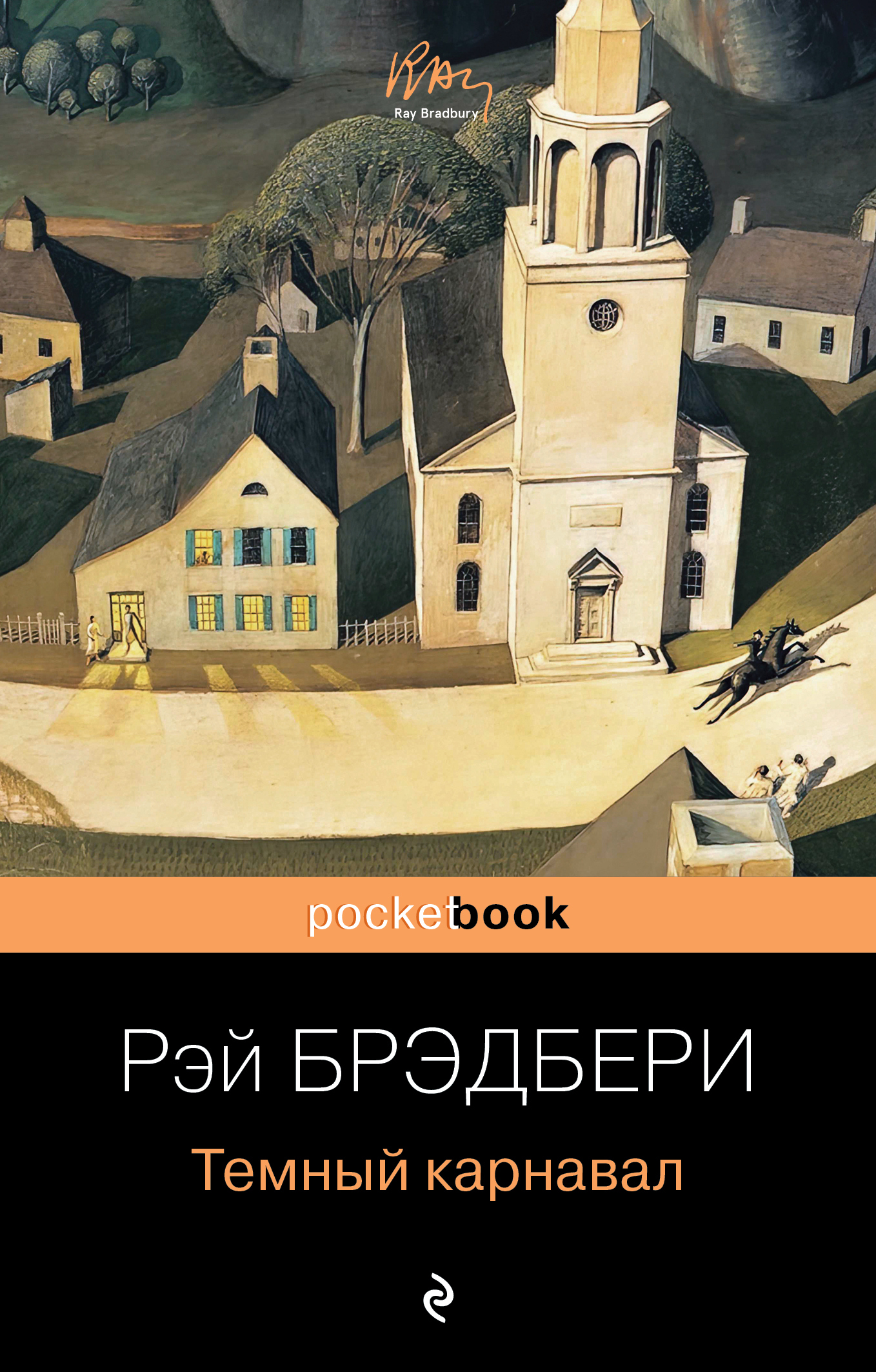 Обложка книги «Темный карнавал»
