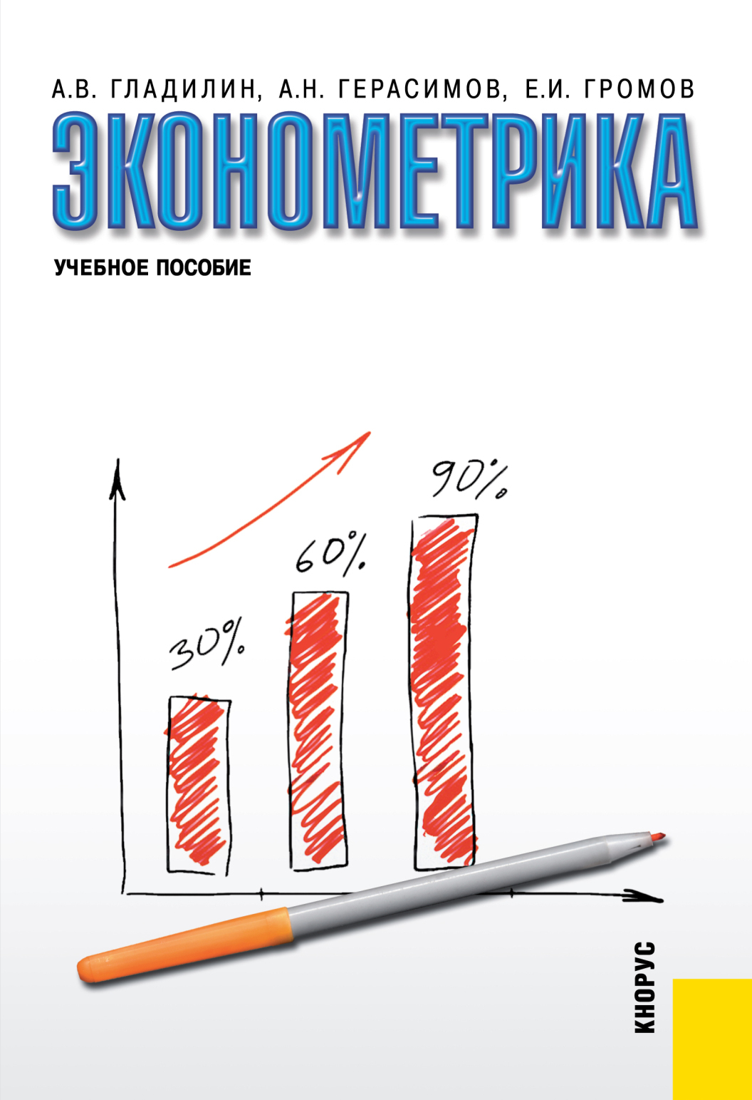Обложка книги «Эконометрика. (Бакалавриат, Специалитет). Учебное пособие.»