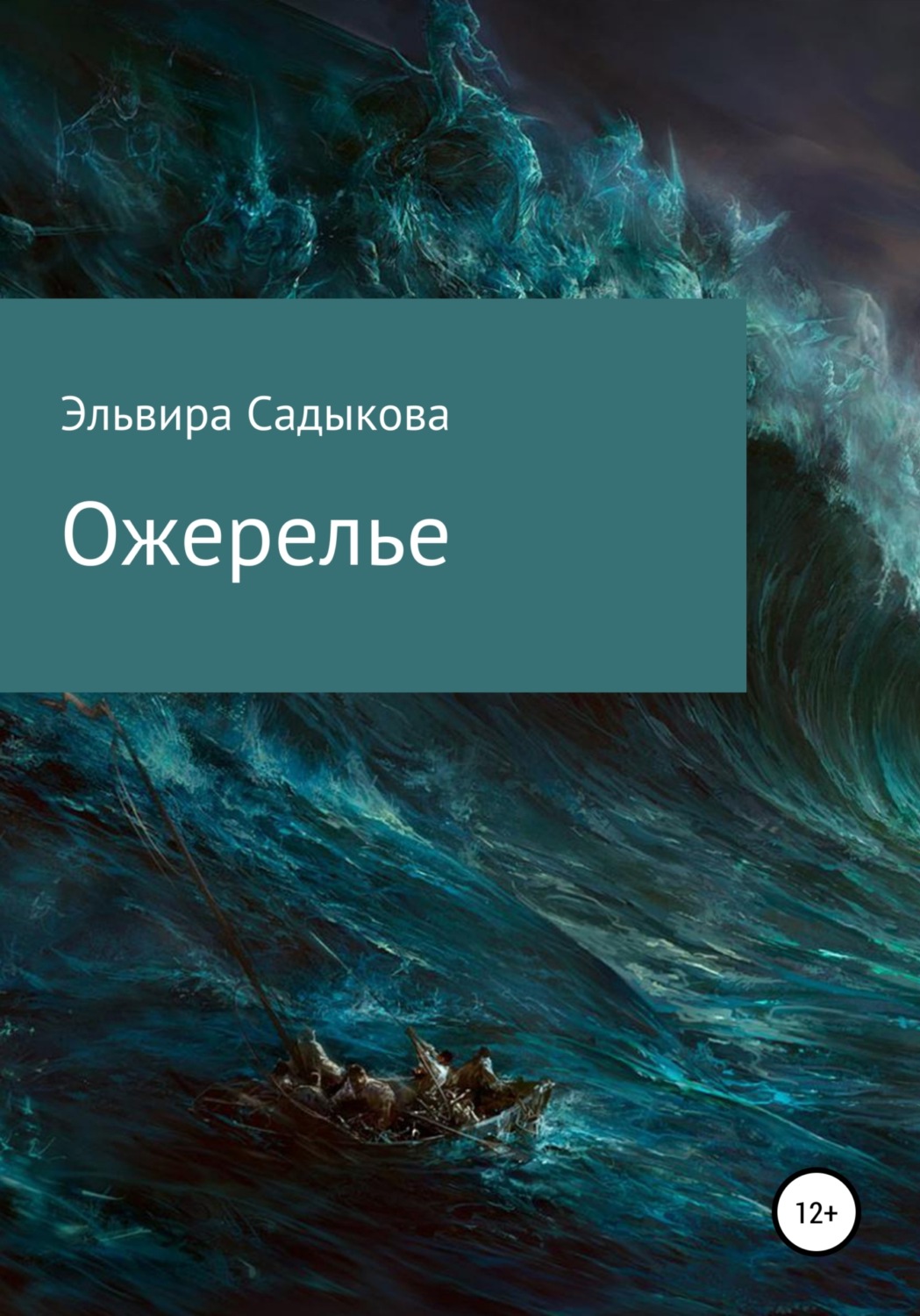 Обложка книги «Ожерелье»