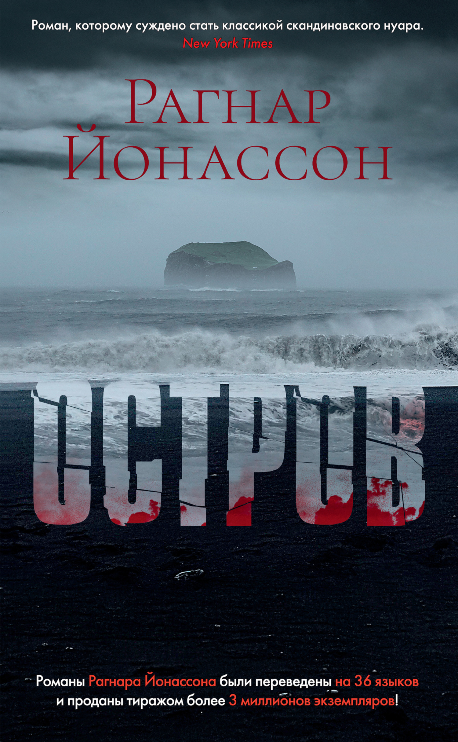 Обложка книги «Остров»