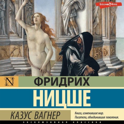 Обложка книги «Казус Вагнер»