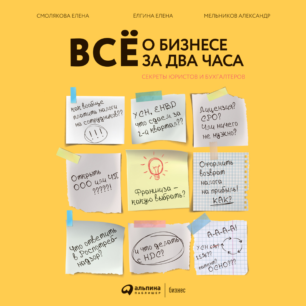 Обложка книги «Всё о бизнесе за два часа»