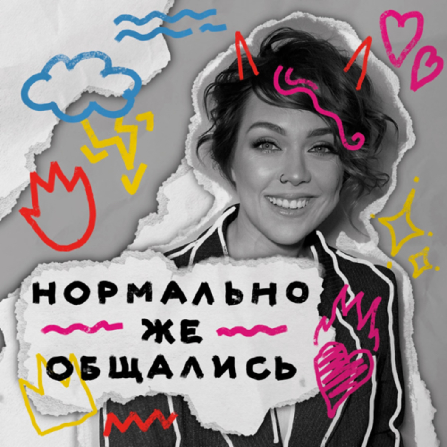 Обложка книги «Нормально же общались»