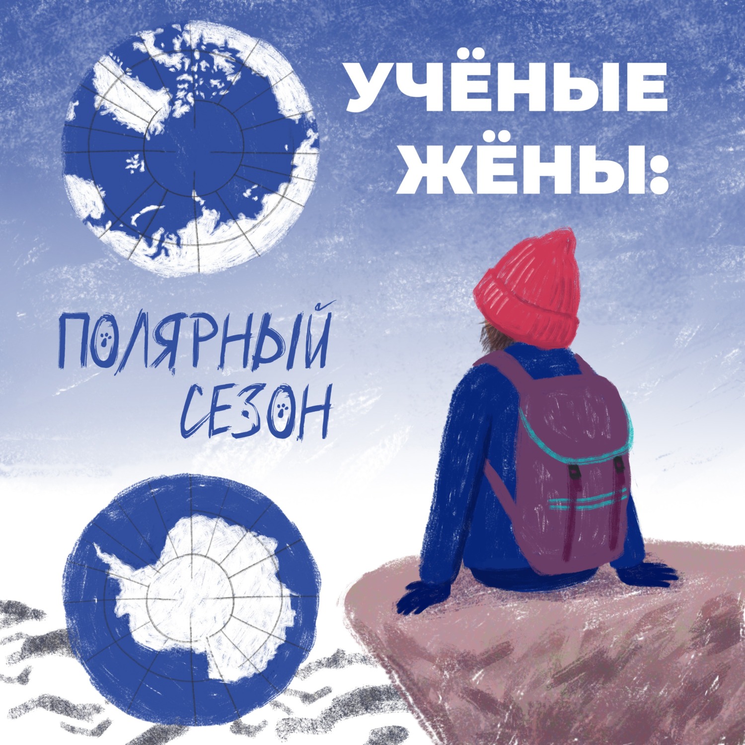 Обложка книги «Учёные жёны»