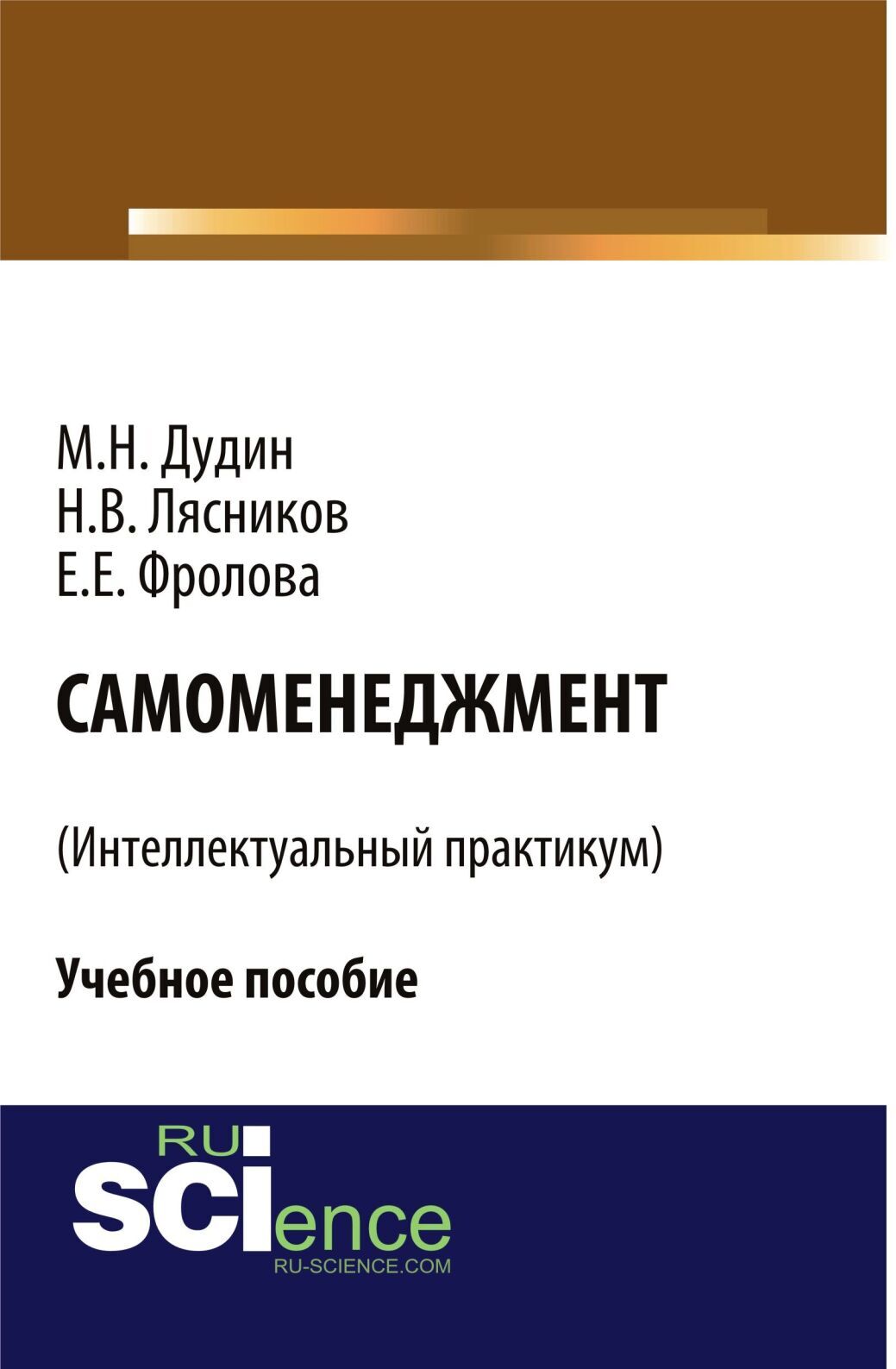 Обложка книги «Самоменеджмент . (Бакалавриат). Учебное пособие»