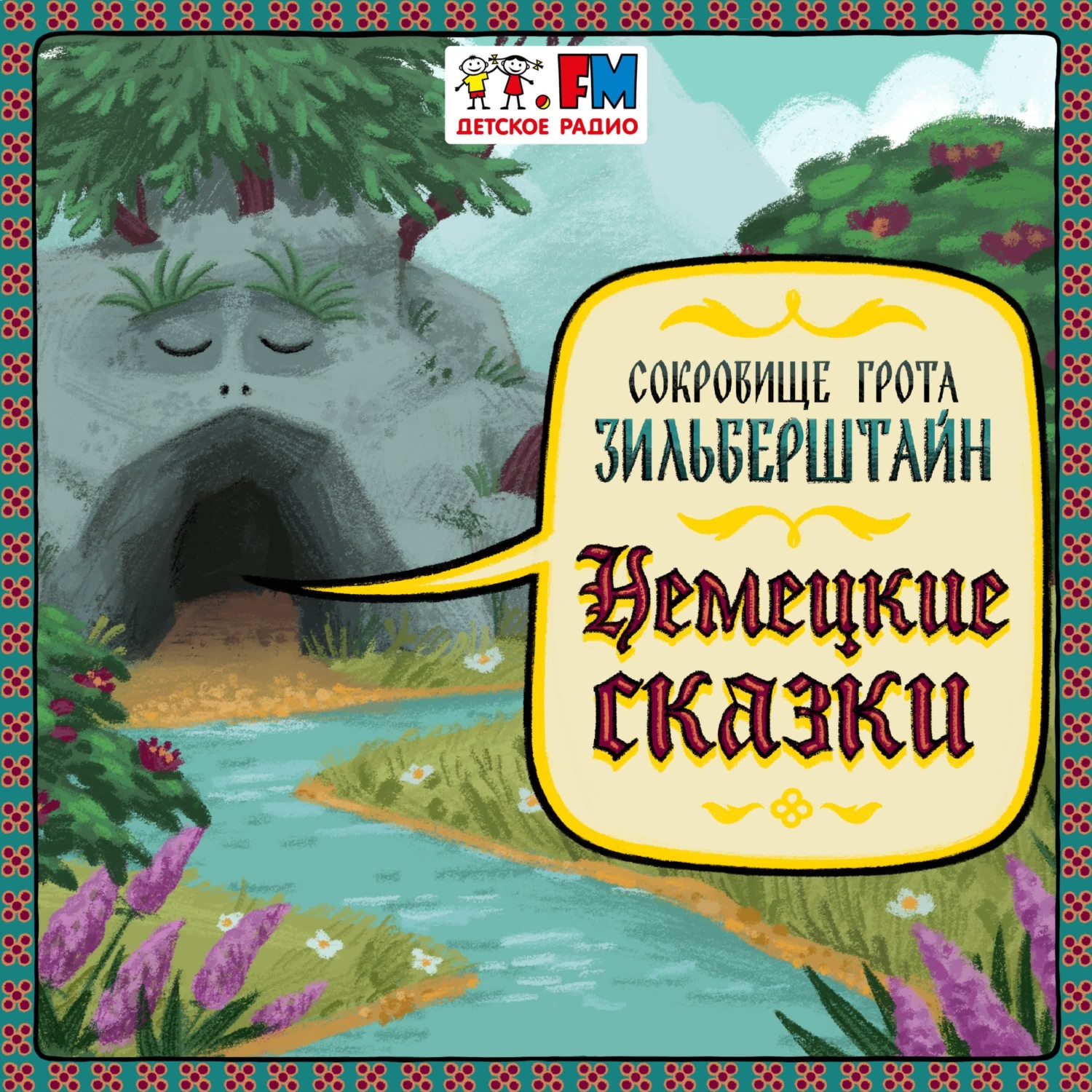 Обложка книги «Король гномов Хюбих»
