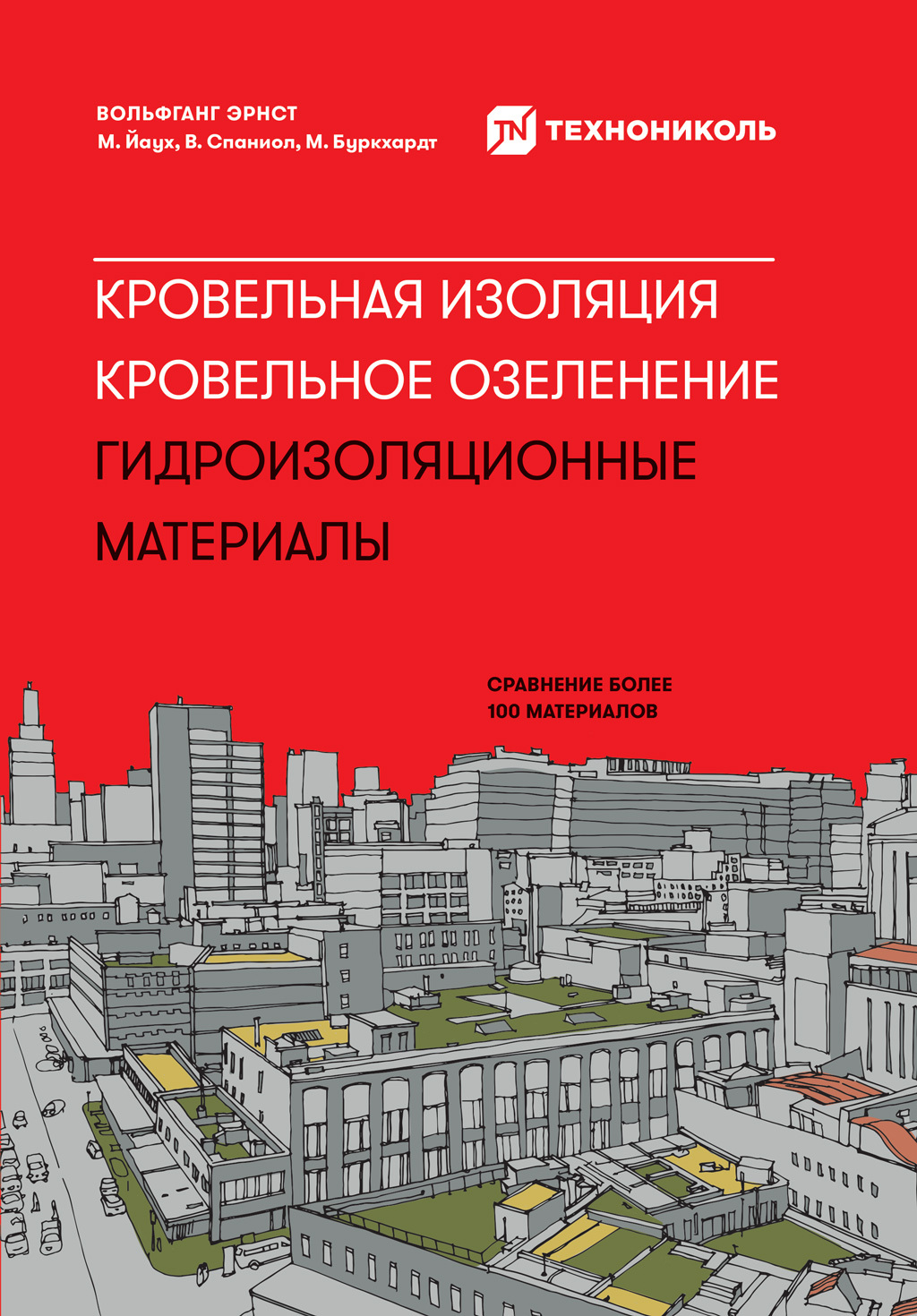 Обложка книги «Кровельная изоляция. Кровельное озеленение. Гидроизоляционные материалы: Сравнение более 100 материалов»