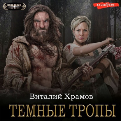 Обложка книги «Катарсис. Темные тропы»