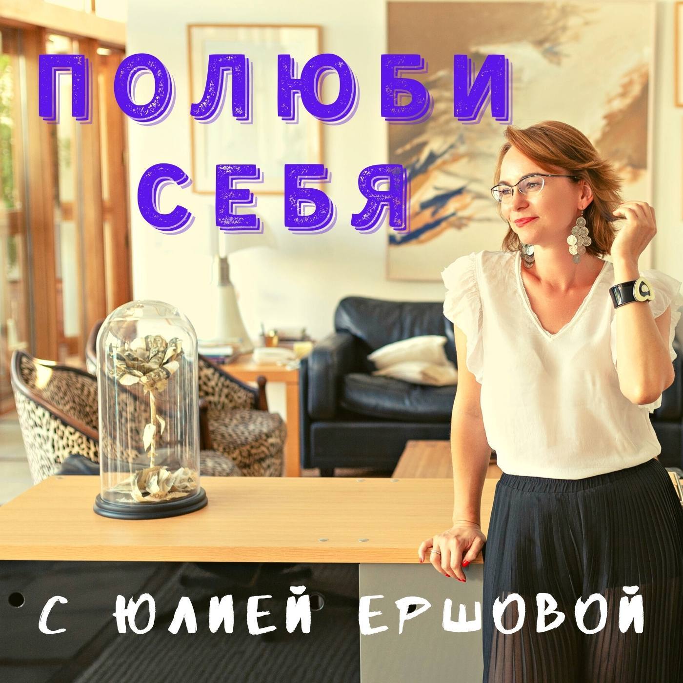 Обложка книги «Полюби себя»