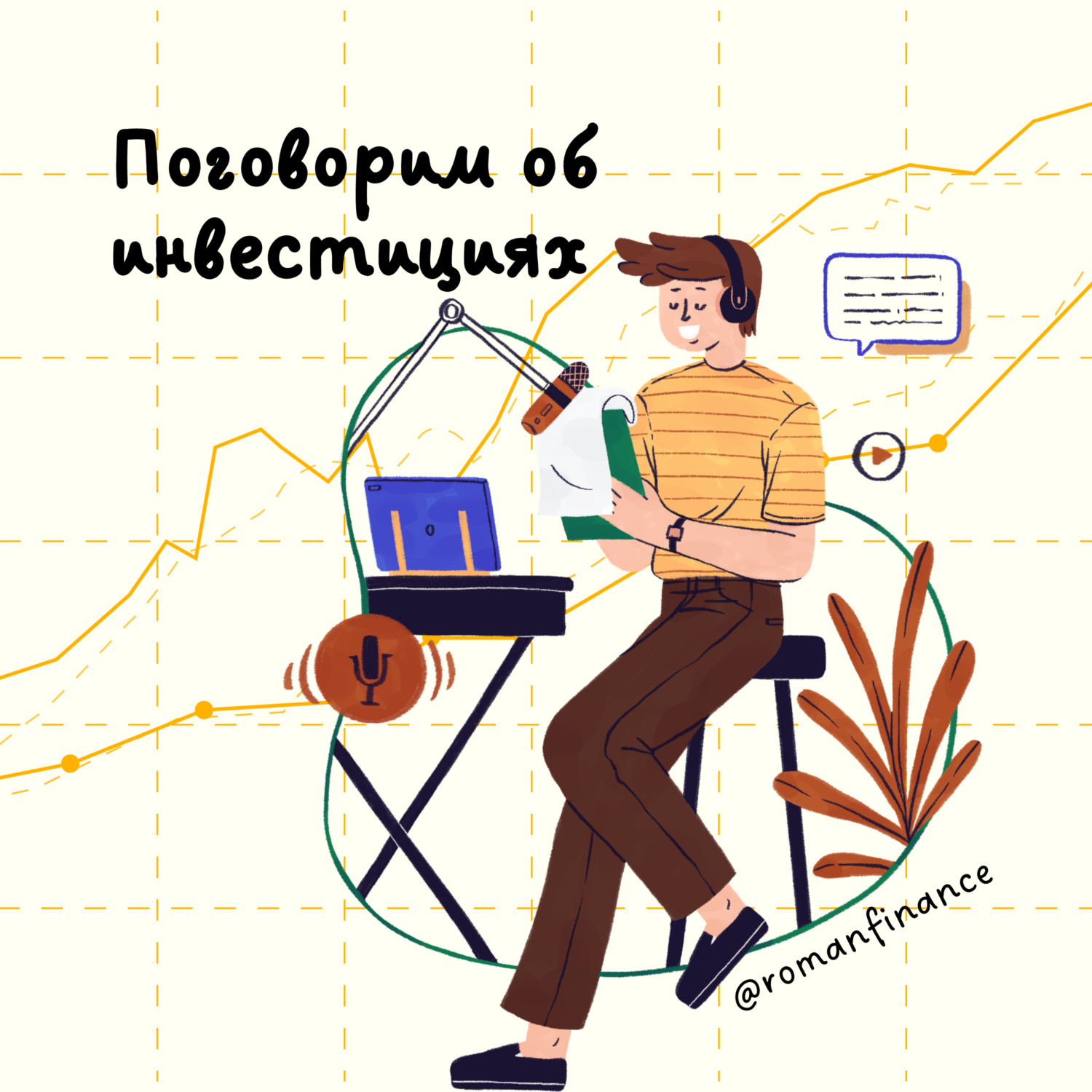 Обложка книги «Поговорим об инвестициях»