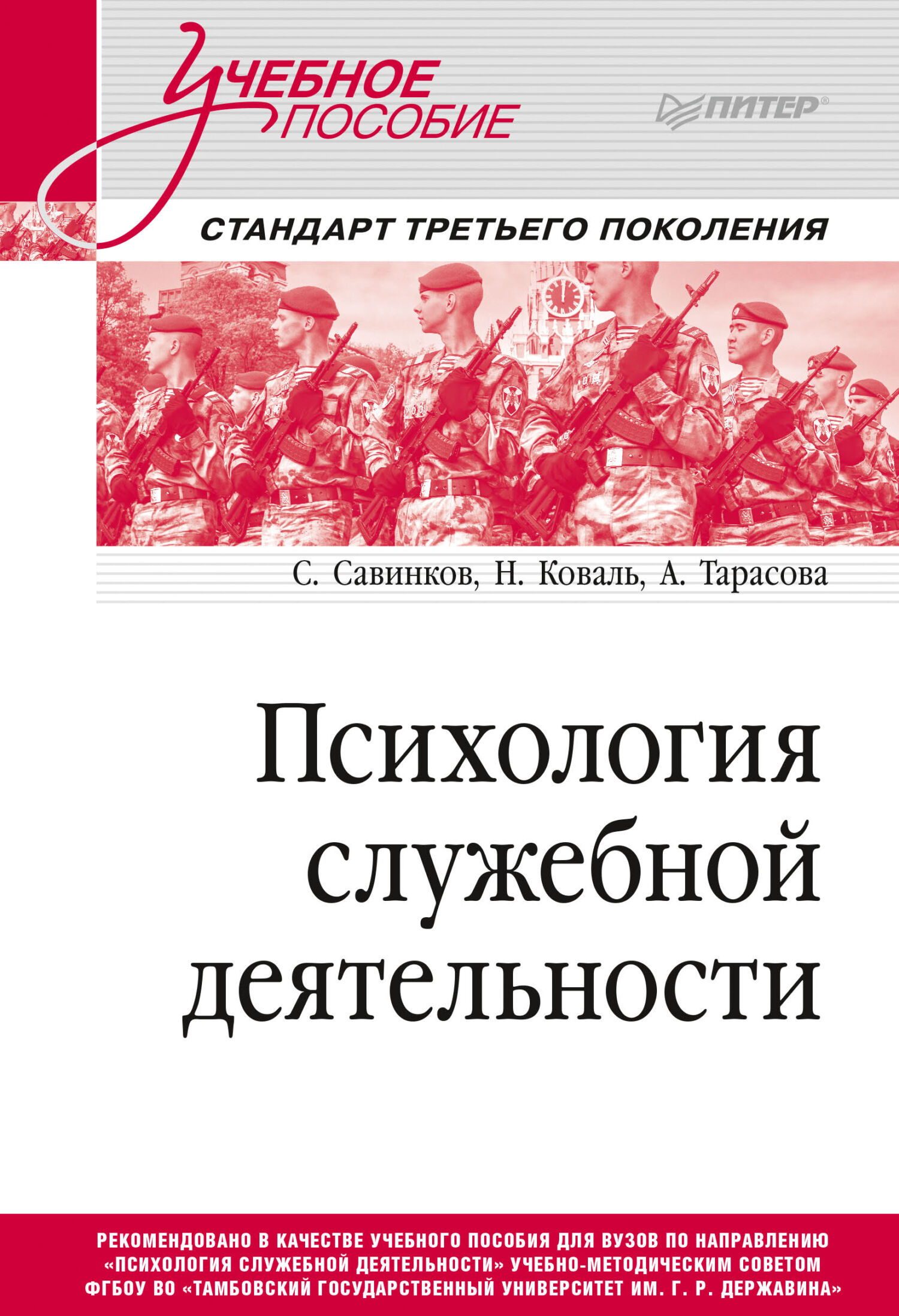 Обложка книги «Психология служебной деятельности»
