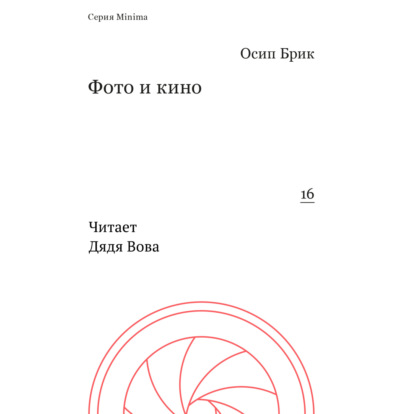 Обложка книги «Фото и кино»