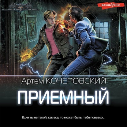Обложка книги «Приемный»