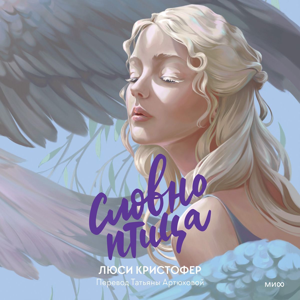 Обложка книги «Словно птица»