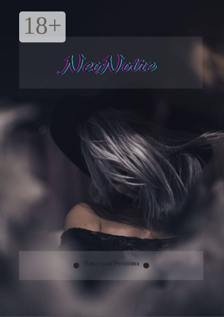 Обложка книги «NeoNoire»