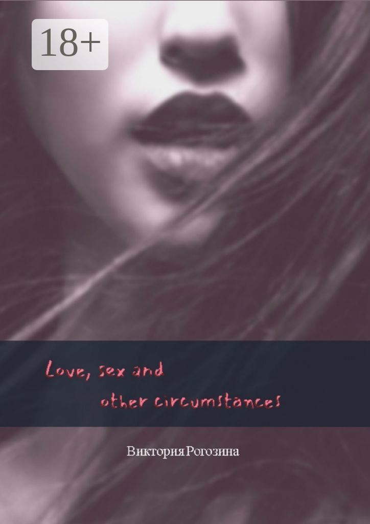 Обложка книги «Love, sex and other circumstances»